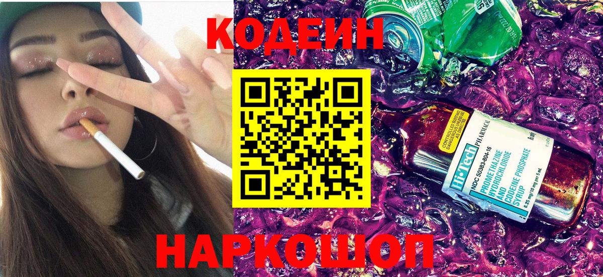 Codein Purple Drank Кириши