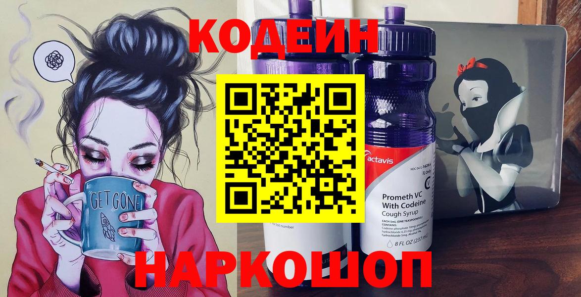 Кириши  Кодеиновый сироп Lean Purple Drank  Вход с VPN  Кодеин напиток Lean (лин) 