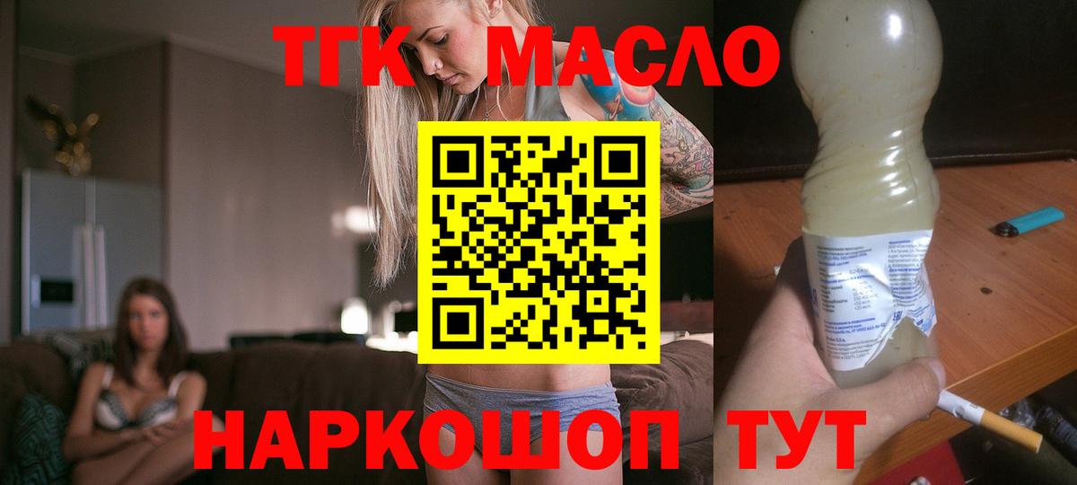ТГК жижа  Дистиллят ТГК Wax  Кириши  Вход с VPN 